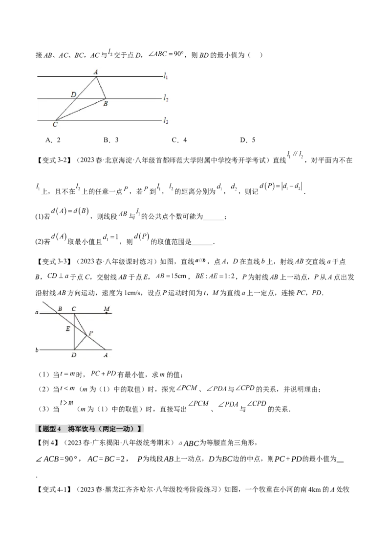 专题13.6轴对称图形中的最值问题十大考点（人教版）（学生版）_初中数学_八年级数学上册（人教版）_母题专项-U66_2024版