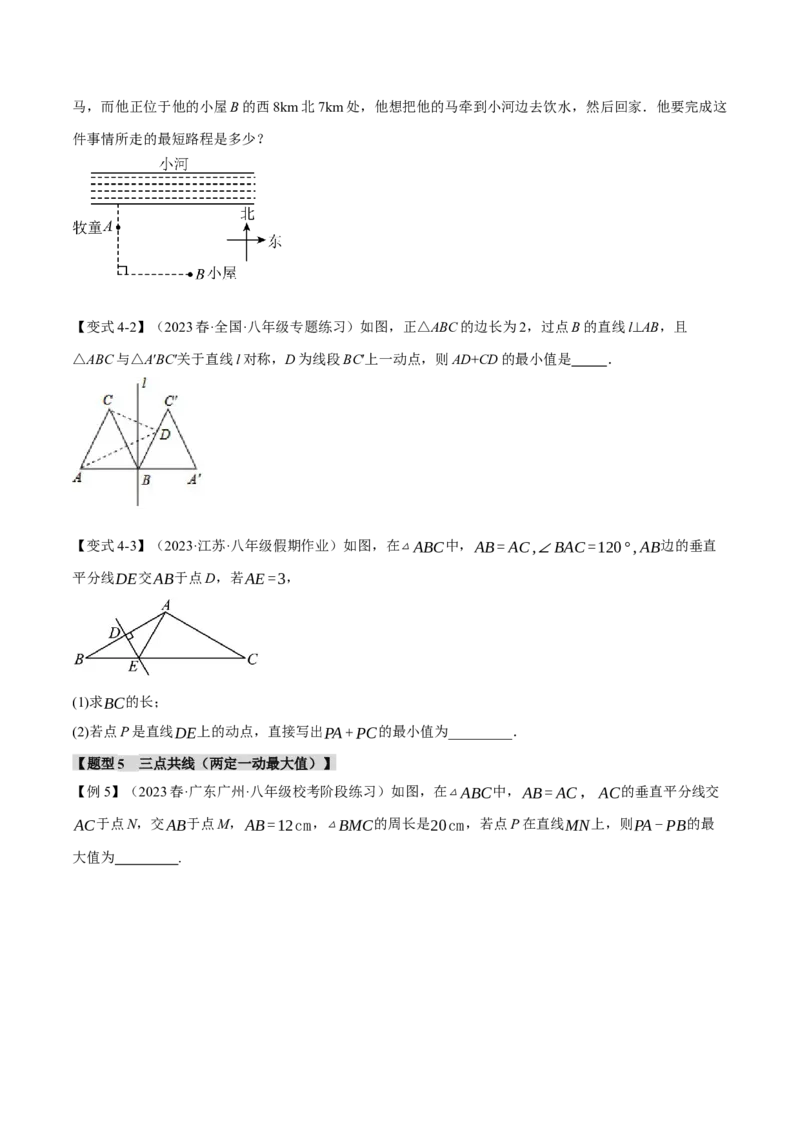 专题13.6轴对称图形中的最值问题十大考点（人教版）（学生版）_初中数学_八年级数学上册（人教版）_母题专项-U66_2024版