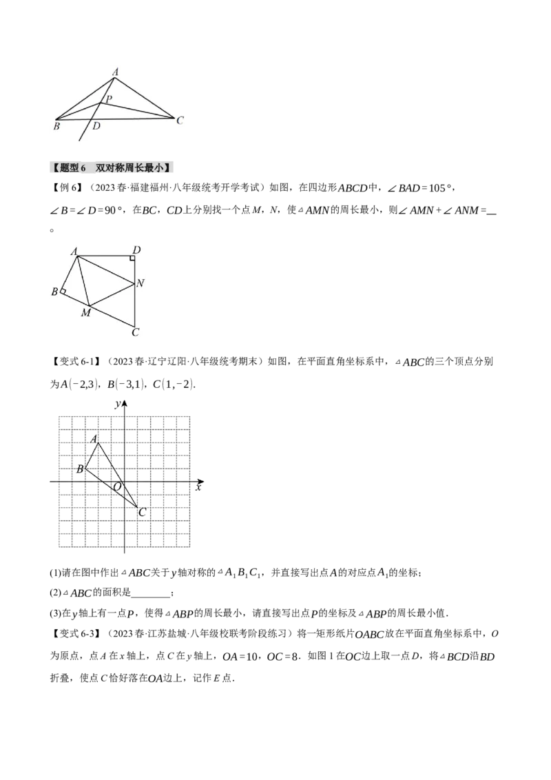专题13.6轴对称图形中的最值问题十大考点（人教版）（学生版）_初中数学_八年级数学上册（人教版）_母题专项-U66_2024版
