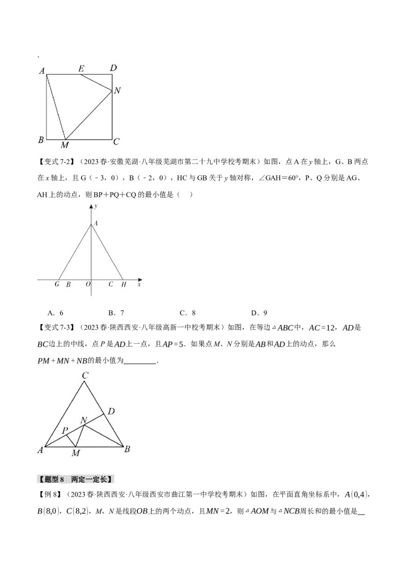 专题13.6轴对称图形中的最值问题十大考点（人教版）（学生版）_初中数学_八年级数学上册（人教版）_母题专项-U66_2024版