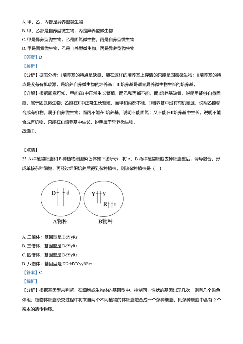 高二下学期期末学业质量监测考试生物试题（解析版）_高中九科知识点归纳。_人教版高中Word电子版试卷练习试题知识点全科_高中生物试卷习题_生物选修_选修3