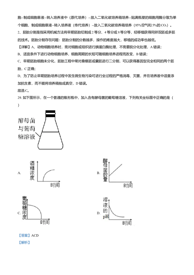 高二下学期期末学业质量监测考试生物试题（解析版）_高中九科知识点归纳。_人教版高中Word电子版试卷练习试题知识点全科_高中生物试卷习题_生物选修_选修3