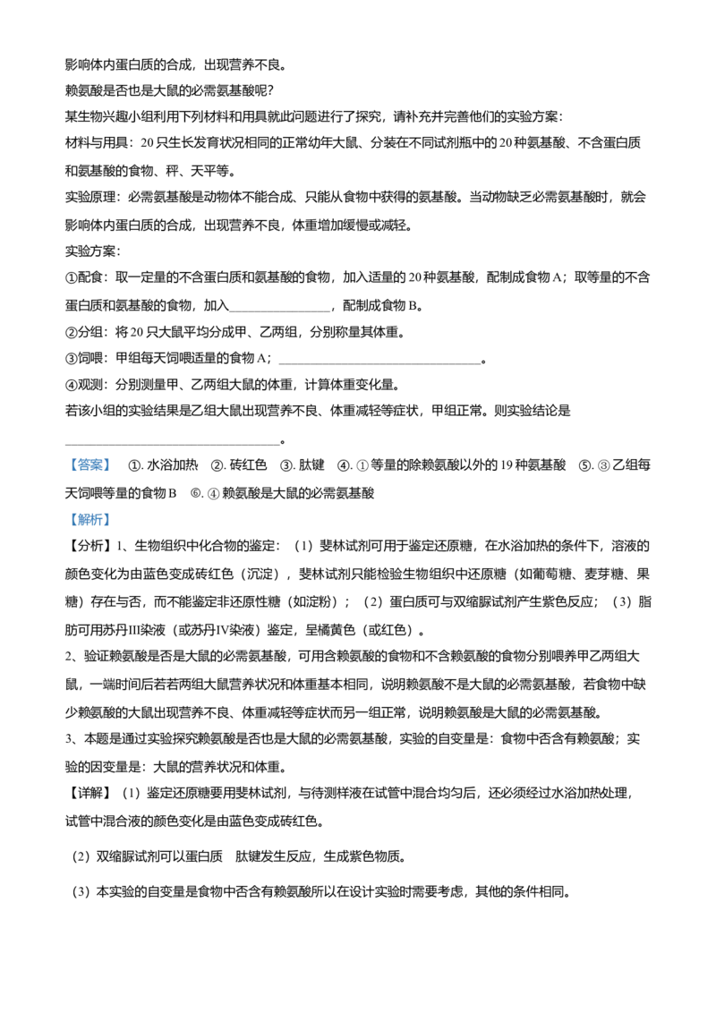 高二下学期期末学业质量监测考试生物试题（解析版）_高中九科知识点归纳。_人教版高中Word电子版试卷练习试题知识点全科_高中生物试卷习题_生物选修_选修3
