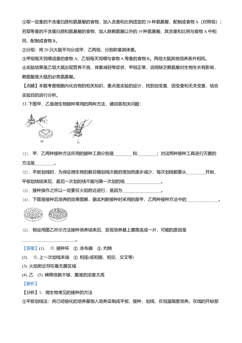 高二下学期期末学业质量监测考试生物试题（解析版）_高中九科知识点归纳。_人教版高中Word电子版试卷练习试题知识点全科_高中生物试卷习题_生物选修_选修3