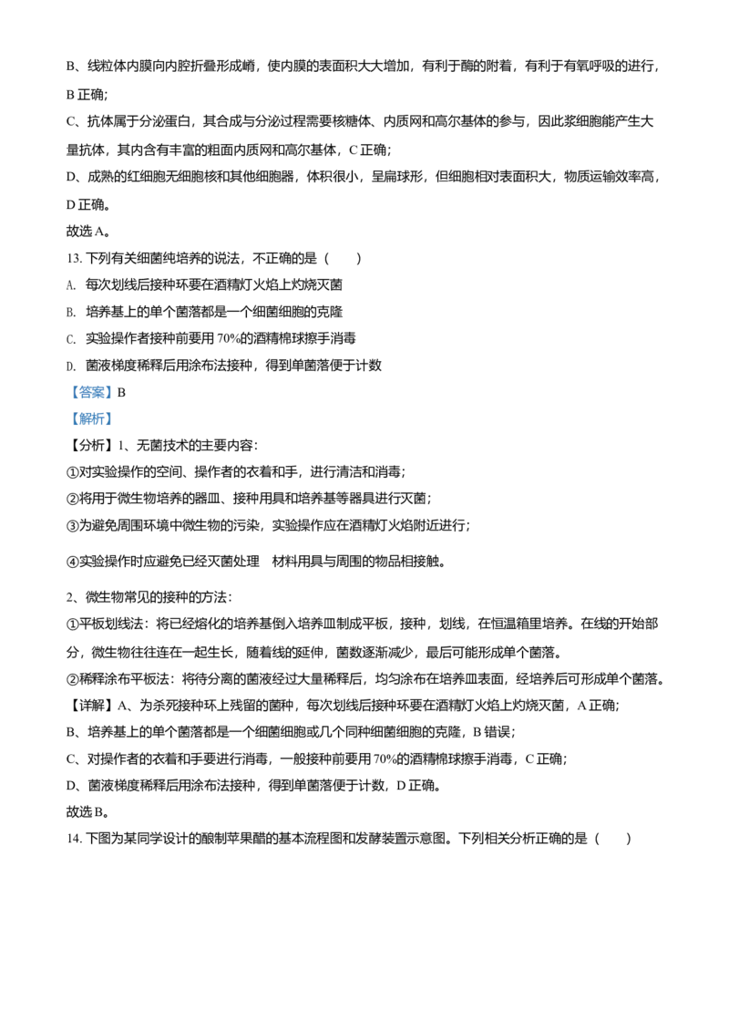 高二下学期期末学业质量监测考试生物试题（解析版）_高中九科知识点归纳。_人教版高中Word电子版试卷练习试题知识点全科_高中生物试卷习题_生物选修_选修3