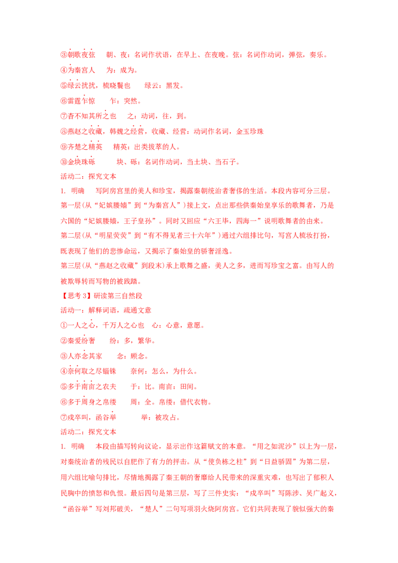 16.1《阿房宫赋》（学案）-格致课堂精选_高语_人教版高中语文_02部编高中语文必修下册_03第三套课件+教案+学案+习题5.10更新_学案