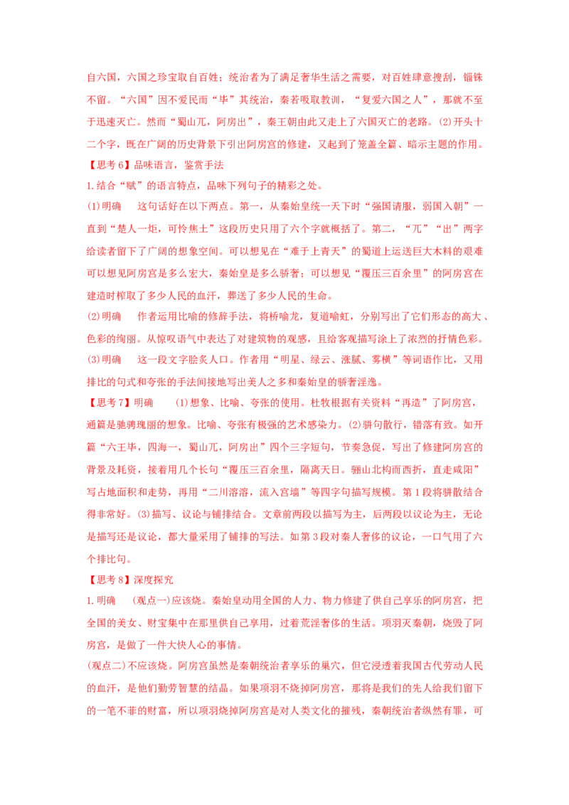 16.1《阿房宫赋》（学案）-格致课堂精选_高语_人教版高中语文_02部编高中语文必修下册_03第三套课件+教案+学案+习题5.10更新_学案