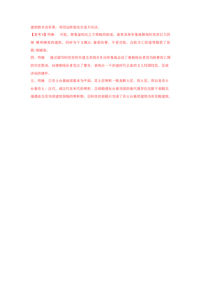 16.1《阿房宫赋》（学案）-格致课堂精选_高语_人教版高中语文_02部编高中语文必修下册_03第三套课件+教案+学案+习题5.10更新_学案