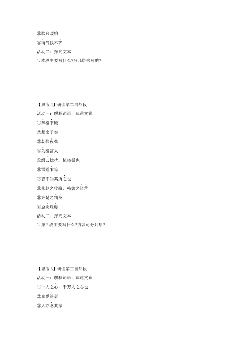 16.1《阿房宫赋》（学案）-格致课堂精选_高语_人教版高中语文_02部编高中语文必修下册_03第三套课件+教案+学案+习题5.10更新_学案