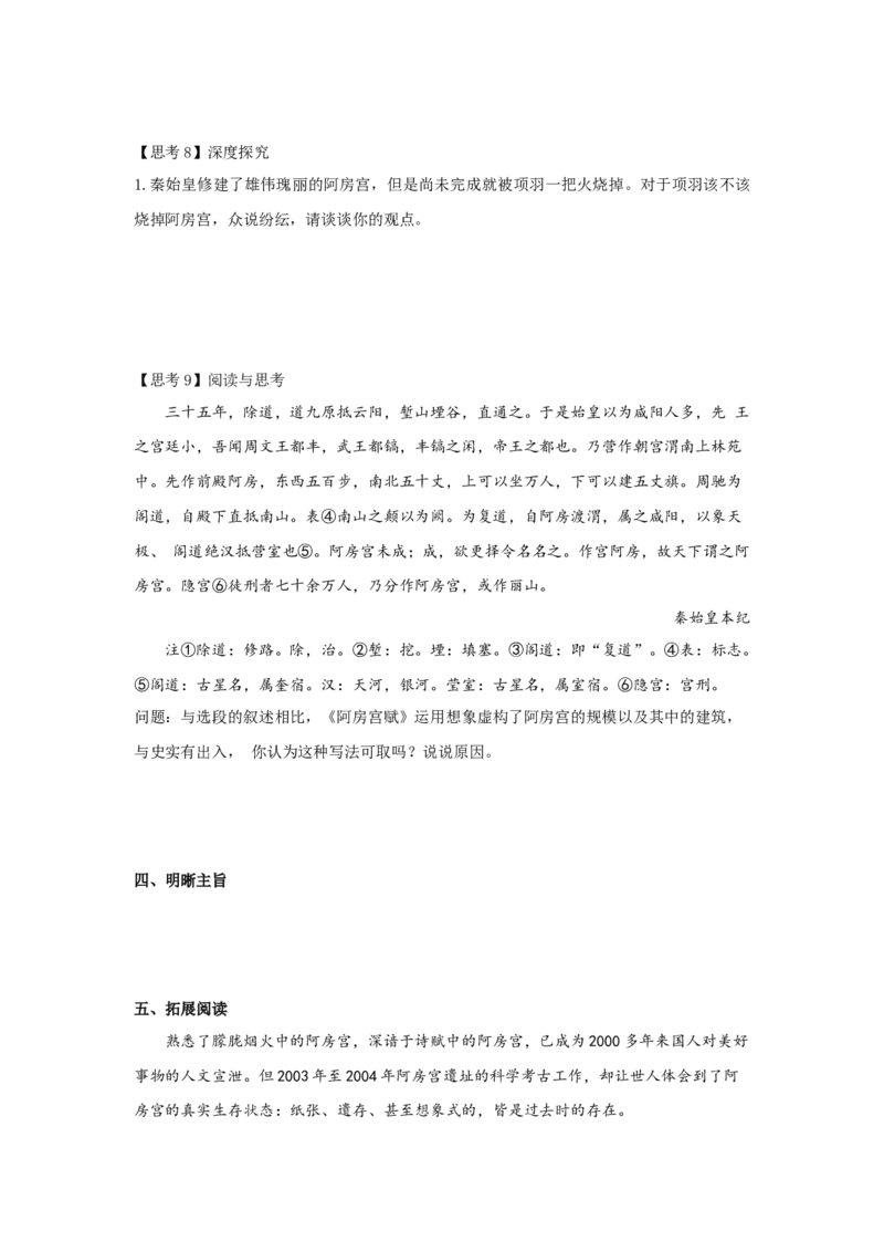 16.1《阿房宫赋》（学案）-格致课堂精选_高语_人教版高中语文_02部编高中语文必修下册_03第三套课件+教案+学案+习题5.10更新_学案