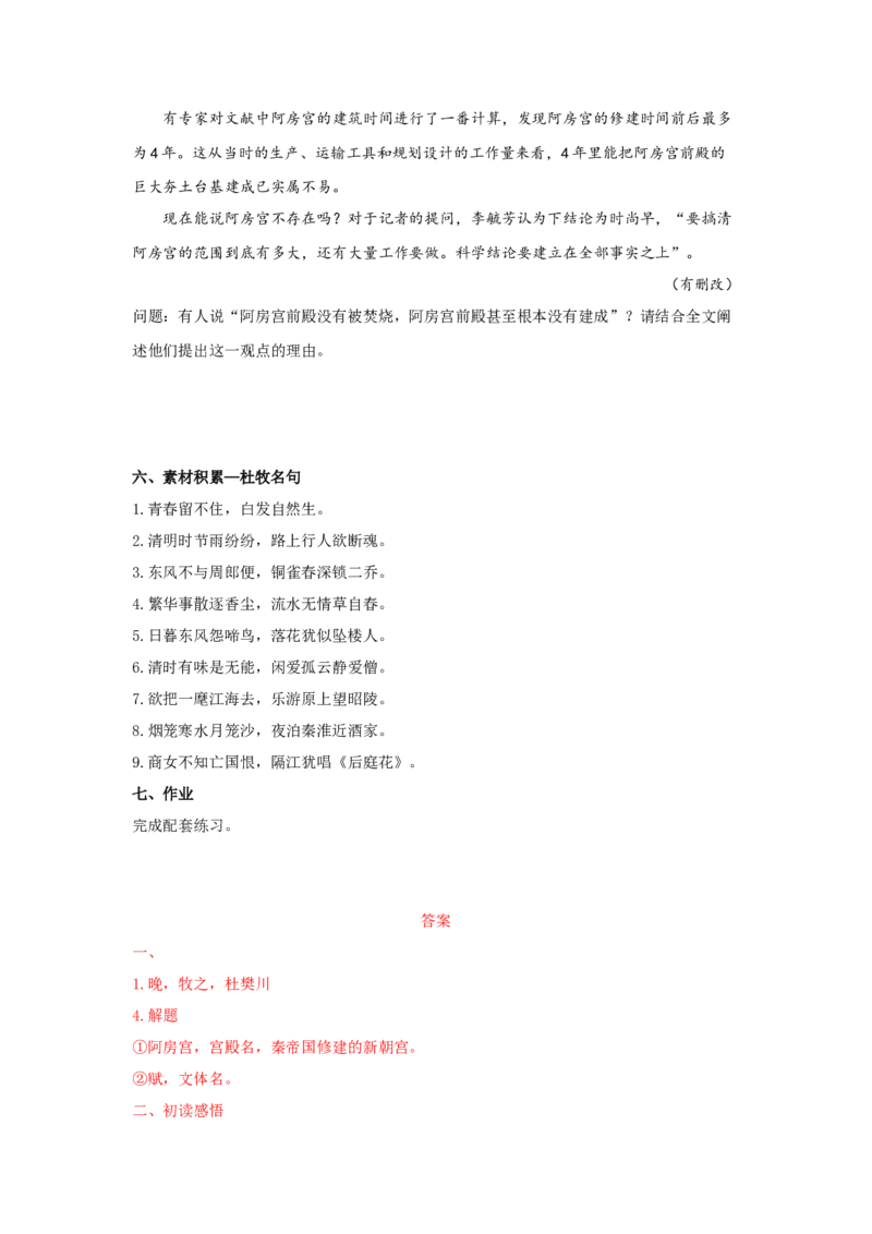 16.1《阿房宫赋》（学案）-格致课堂精选_高语_人教版高中语文_02部编高中语文必修下册_03第三套课件+教案+学案+习题5.10更新_学案