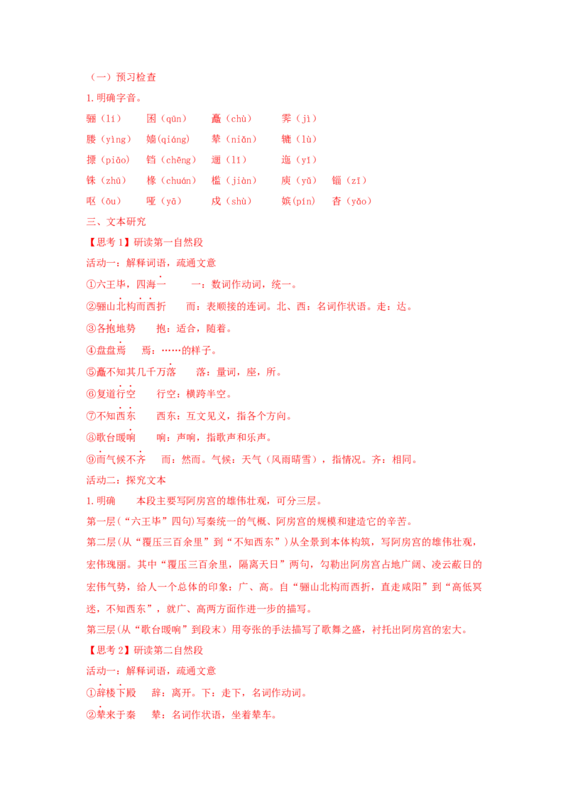 16.1《阿房宫赋》（学案）-格致课堂精选_高语_人教版高中语文_02部编高中语文必修下册_03第三套课件+教案+学案+习题5.10更新_学案