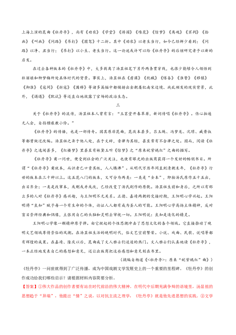 考点06脉络结构、建议启示与文本特征-备战2025年高考语文一轮复习考点帮（新高考通用）（解析版）_01高考语文_52025年新高考资料_一轮复习_备战2025年高考语文一轮复习考点帮