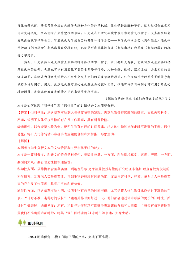 考点06脉络结构、建议启示与文本特征-备战2025年高考语文一轮复习考点帮（新高考通用）（解析版）_01高考语文_52025年新高考资料_一轮复习_备战2025年高考语文一轮复习考点帮