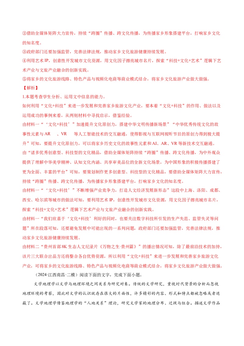 考点06脉络结构、建议启示与文本特征-备战2025年高考语文一轮复习考点帮（新高考通用）（解析版）_01高考语文_52025年新高考资料_一轮复习_备战2025年高考语文一轮复习考点帮