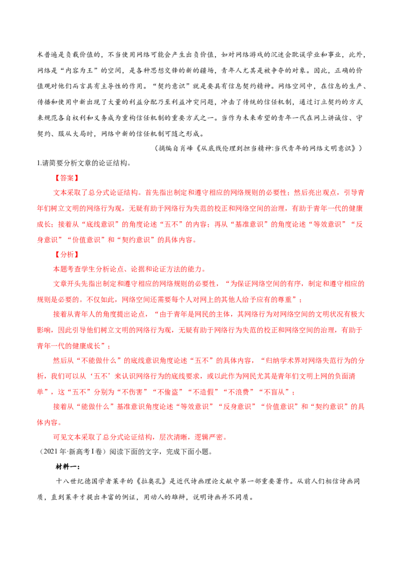 考点06脉络结构、建议启示与文本特征-备战2025年高考语文一轮复习考点帮（新高考通用）（解析版）_01高考语文_52025年新高考资料_一轮复习_备战2025年高考语文一轮复习考点帮