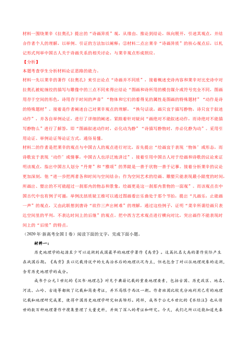 考点06脉络结构、建议启示与文本特征-备战2025年高考语文一轮复习考点帮（新高考通用）（解析版）_01高考语文_52025年新高考资料_一轮复习_备战2025年高考语文一轮复习考点帮