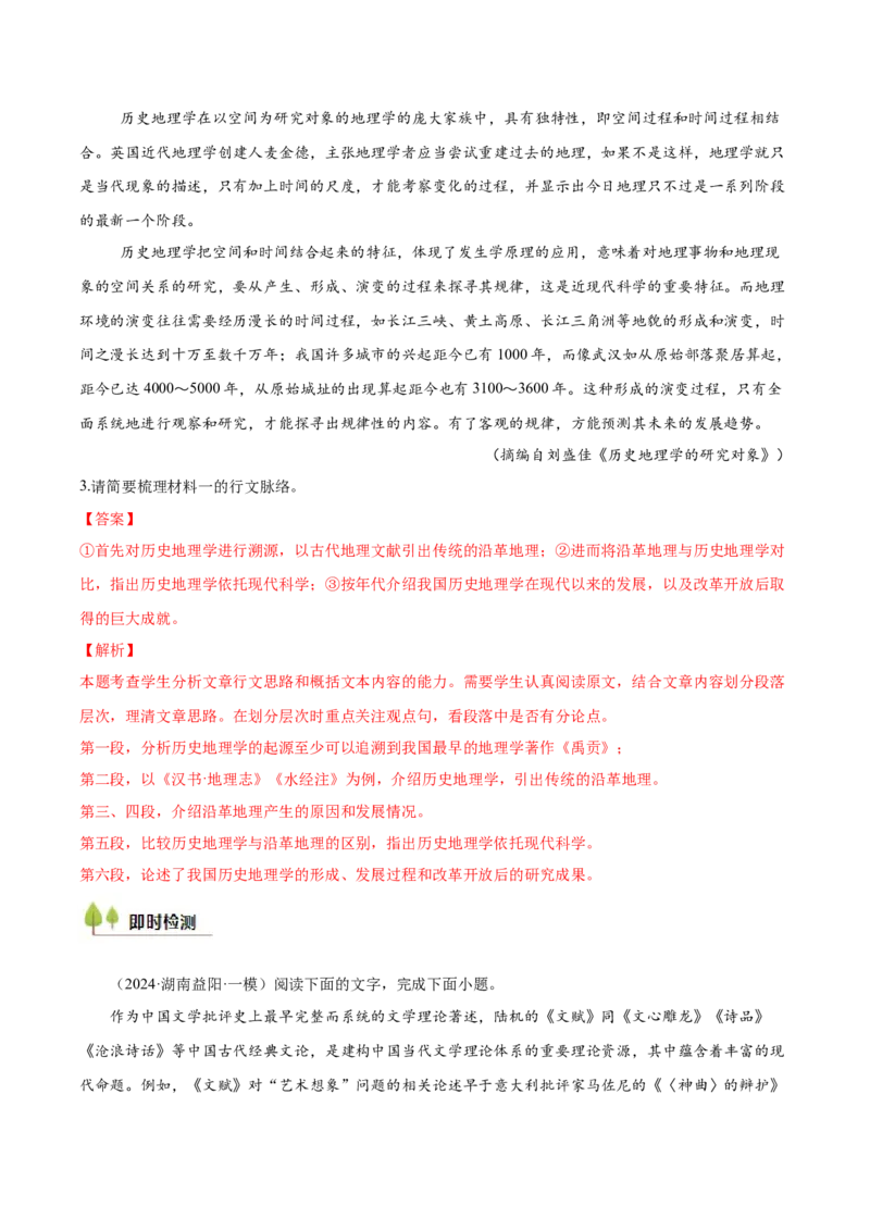 考点06脉络结构、建议启示与文本特征-备战2025年高考语文一轮复习考点帮（新高考通用）（解析版）_01高考语文_52025年新高考资料_一轮复习_备战2025年高考语文一轮复习考点帮