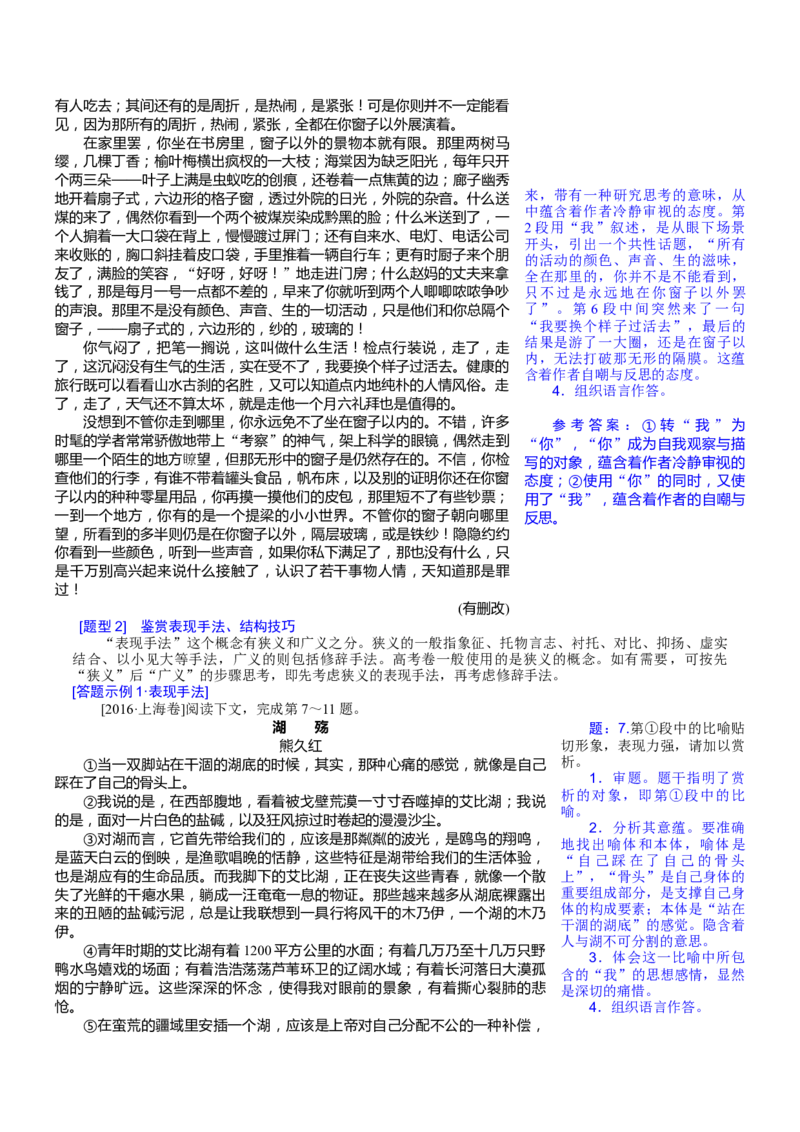 考点38散文的艺术技巧鉴赏-备战2023年高考语文一轮复习考点帮（新高考专用）_01高考语文_32023年新高考资料_一轮复习_备战2023年高考语文一轮复习考点（新高考专用）