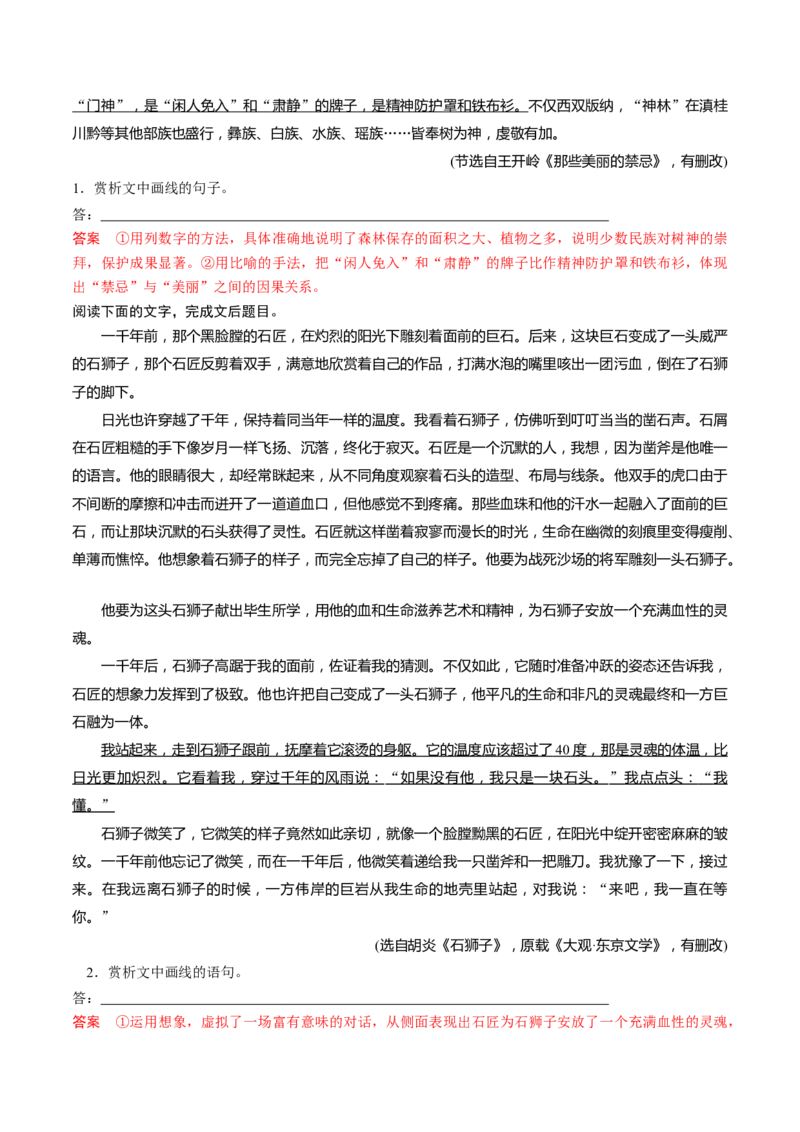 考点38散文的艺术技巧鉴赏-备战2023年高考语文一轮复习考点帮（新高考专用）_01高考语文_32023年新高考资料_一轮复习_备战2023年高考语文一轮复习考点（新高考专用）