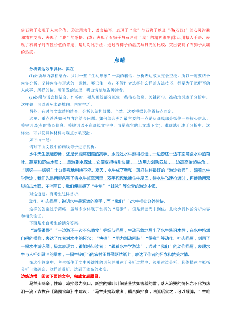 考点38散文的艺术技巧鉴赏-备战2023年高考语文一轮复习考点帮（新高考专用）_01高考语文_32023年新高考资料_一轮复习_备战2023年高考语文一轮复习考点（新高考专用）