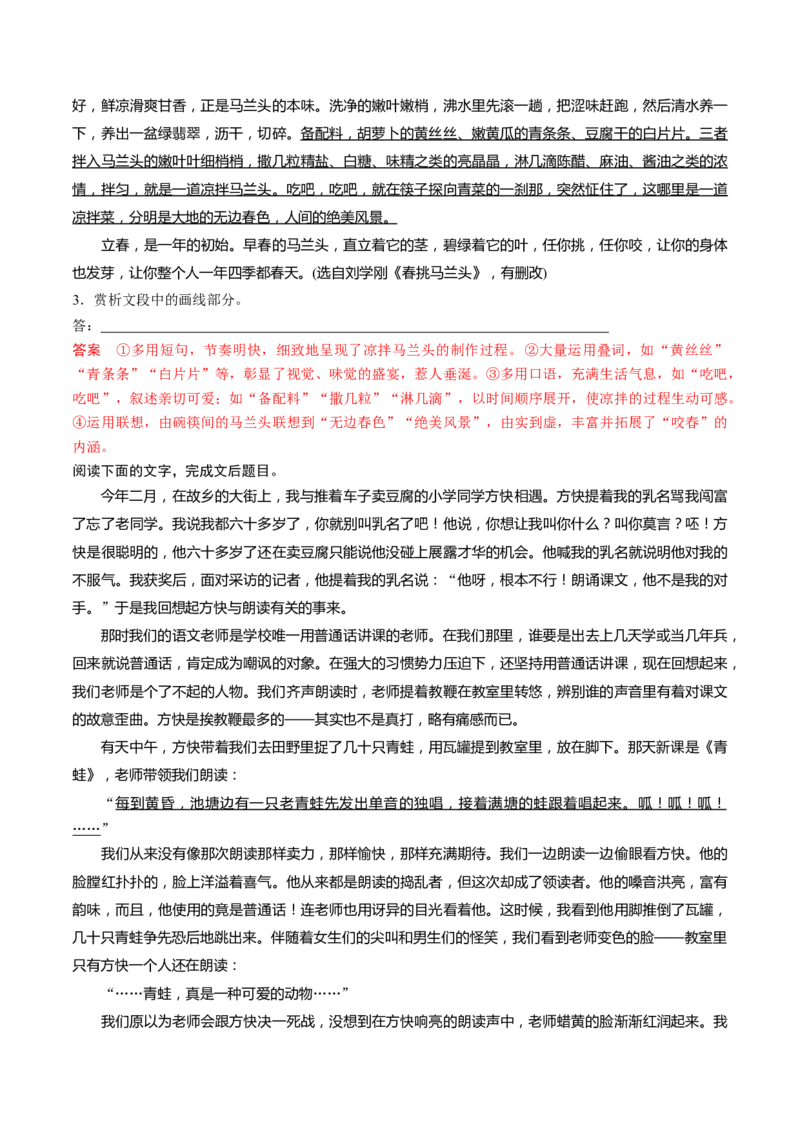 考点38散文的艺术技巧鉴赏-备战2023年高考语文一轮复习考点帮（新高考专用）_01高考语文_32023年新高考资料_一轮复习_备战2023年高考语文一轮复习考点（新高考专用）