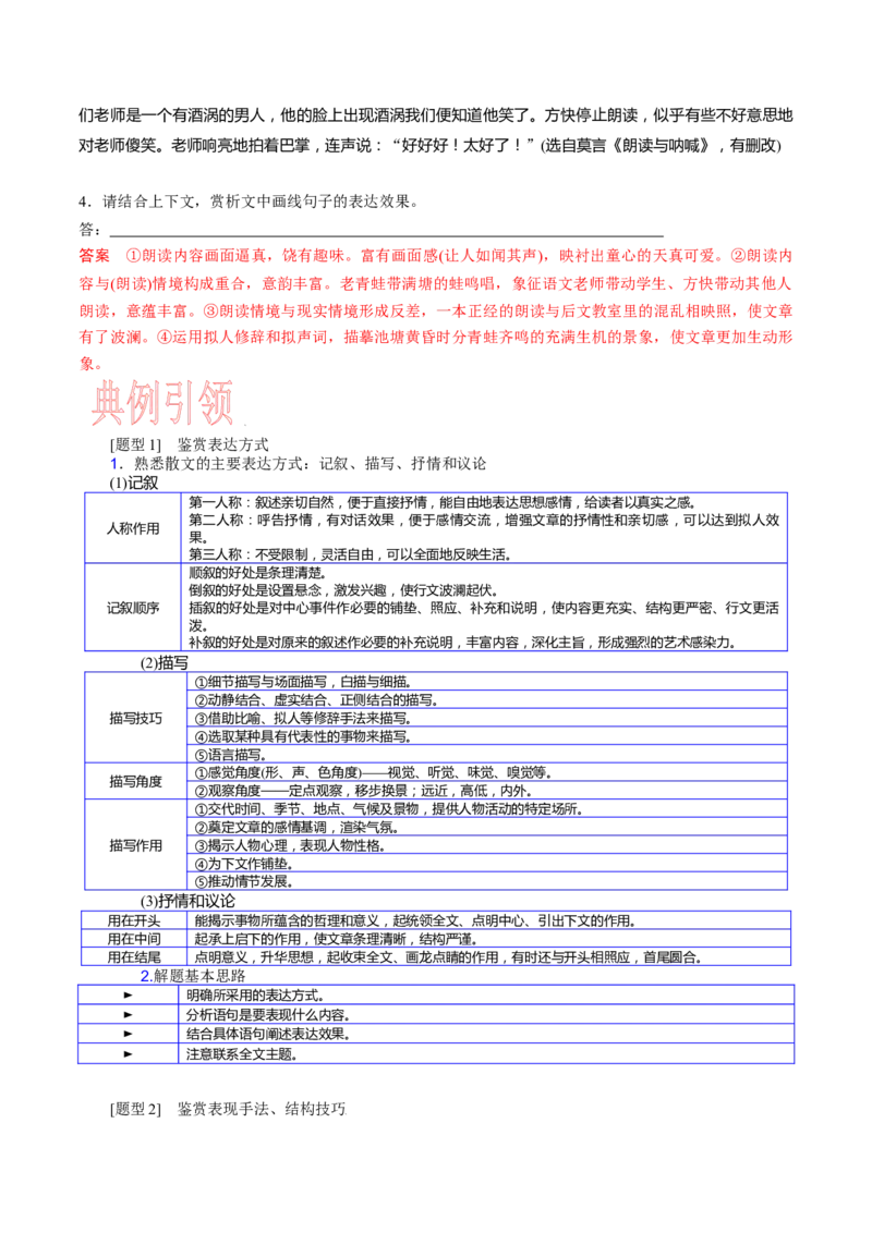 考点38散文的艺术技巧鉴赏-备战2023年高考语文一轮复习考点帮（新高考专用）_01高考语文_32023年新高考资料_一轮复习_备战2023年高考语文一轮复习考点（新高考专用）