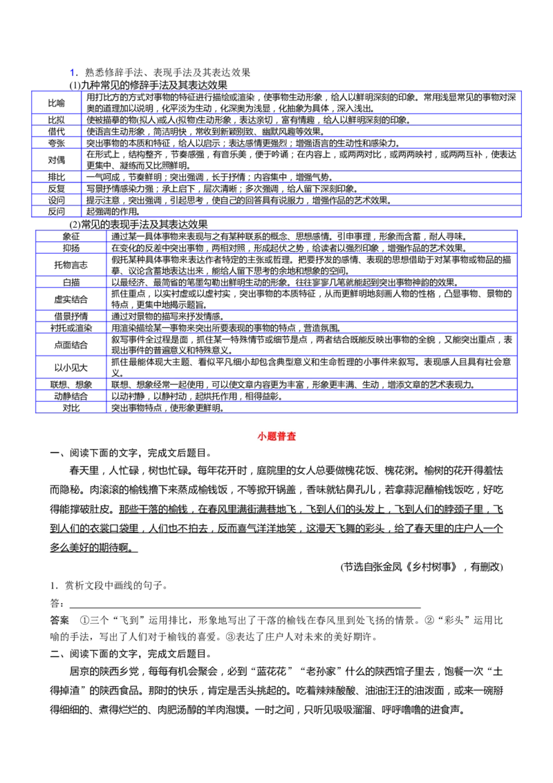 考点38散文的艺术技巧鉴赏-备战2023年高考语文一轮复习考点帮（新高考专用）_01高考语文_32023年新高考资料_一轮复习_备战2023年高考语文一轮复习考点（新高考专用）