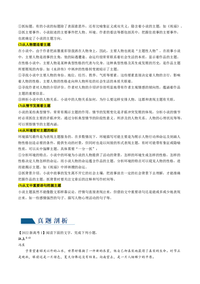 第01讲强化读文技能（讲义）（原卷版）_01高考语文_4.22024年新高考资料_1.2024一轮复习_2024年高考语文一轮复习讲练（新教材新高考