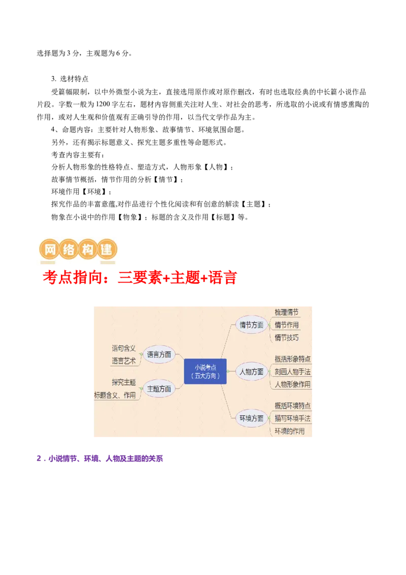 第01讲强化读文技能（讲义）（原卷版）_01高考语文_4.22024年新高考资料_1.2024一轮复习_2024年高考语文一轮复习讲练（新教材新高考