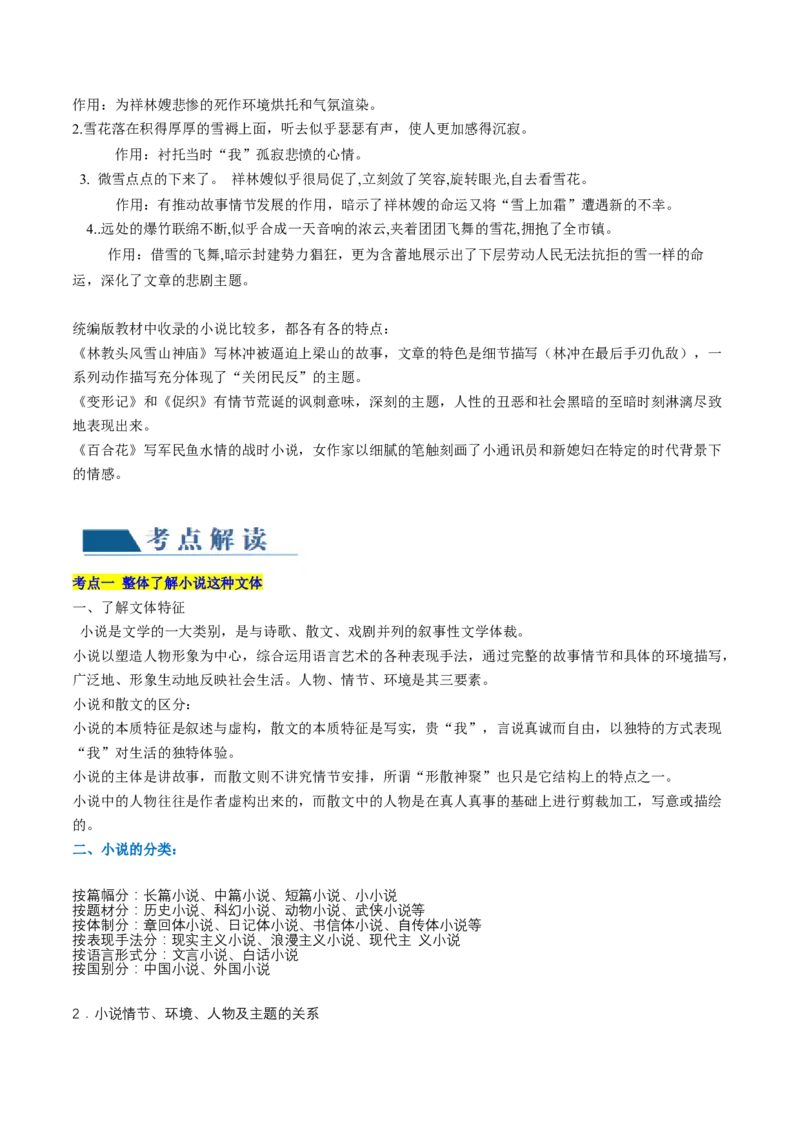 第01讲强化读文技能（讲义）（原卷版）_01高考语文_4.22024年新高考资料_1.2024一轮复习_2024年高考语文一轮复习讲练（新教材新高考