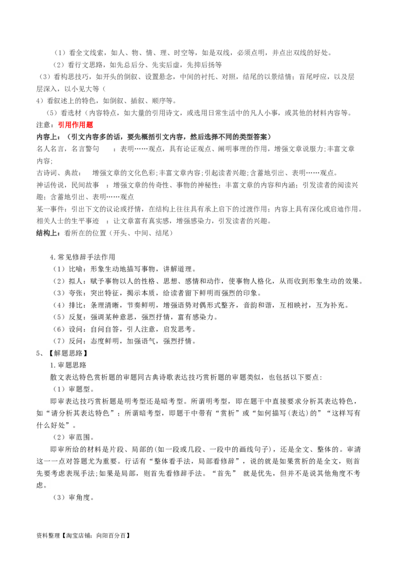 第03讲散文的表达技巧（讲义）（解析版）_01高考语文_新高考复习资料_2024年新高考资料_一轮复习资料_高考语文一轮复习讲练测（课件+讲义+练习）（新高考）_第一部分现代文阅读