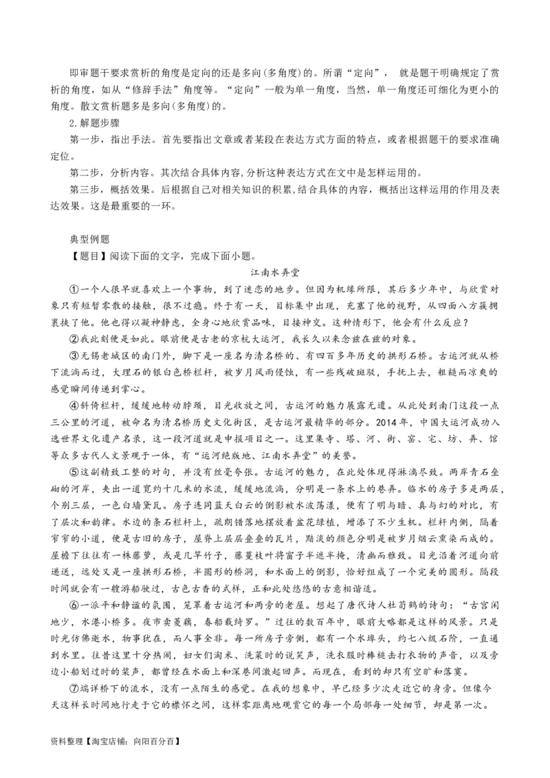 第03讲散文的表达技巧（讲义）（解析版）_01高考语文_新高考复习资料_2024年新高考资料_一轮复习资料_高考语文一轮复习讲练测（课件+讲义+练习）（新高考）_第一部分现代文阅读