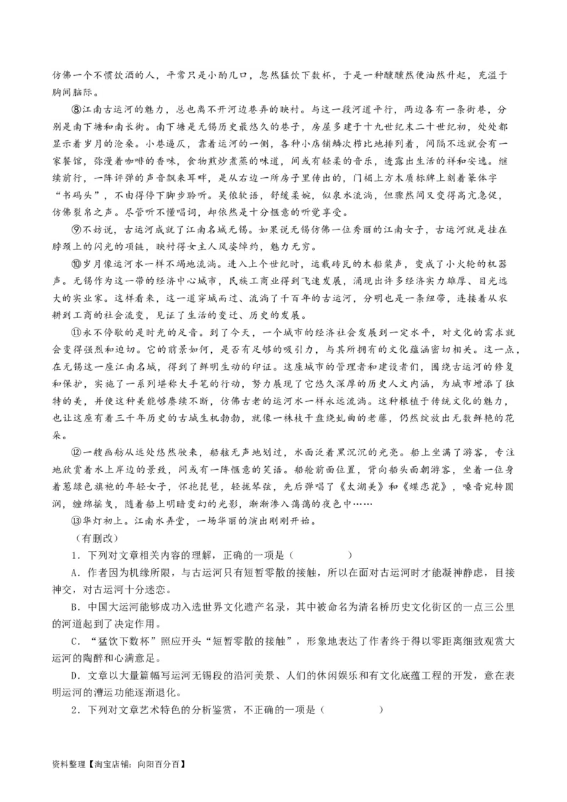 第03讲散文的表达技巧（讲义）（解析版）_01高考语文_新高考复习资料_2024年新高考资料_一轮复习资料_高考语文一轮复习讲练测（课件+讲义+练习）（新高考）_第一部分现代文阅读