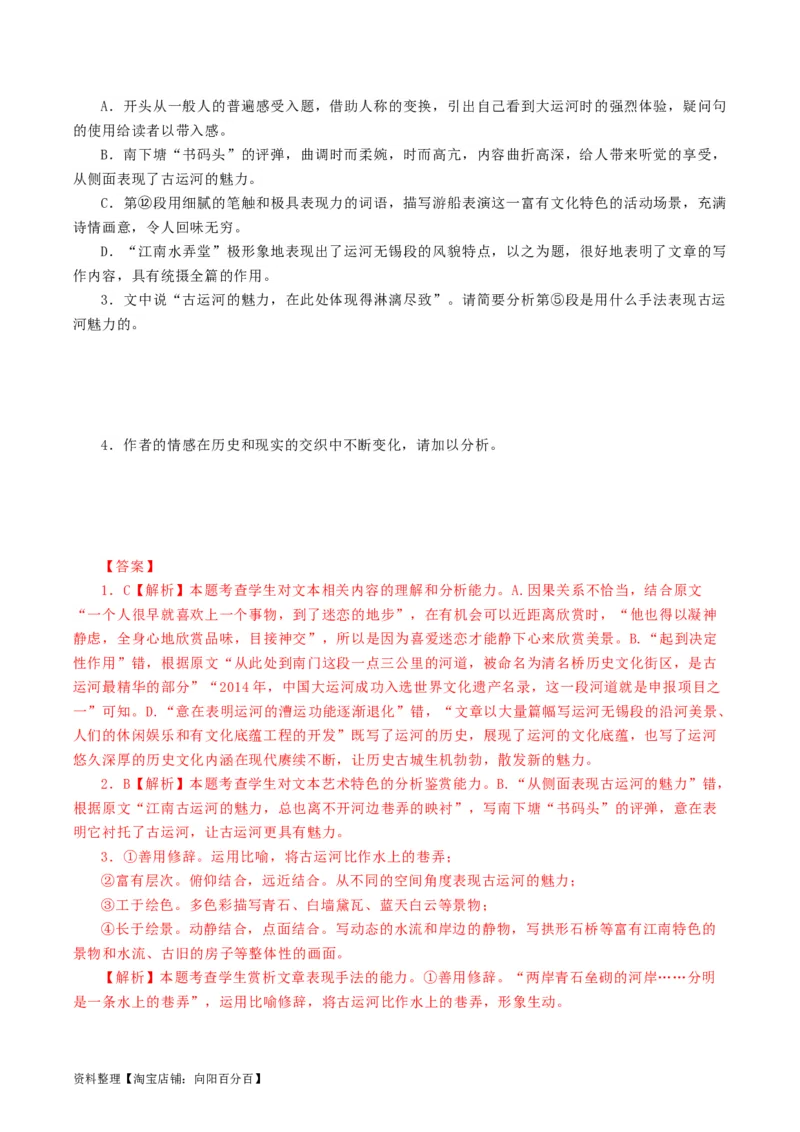 第03讲散文的表达技巧（讲义）（解析版）_01高考语文_新高考复习资料_2024年新高考资料_一轮复习资料_高考语文一轮复习讲练测（课件+讲义+练习）（新高考）_第一部分现代文阅读