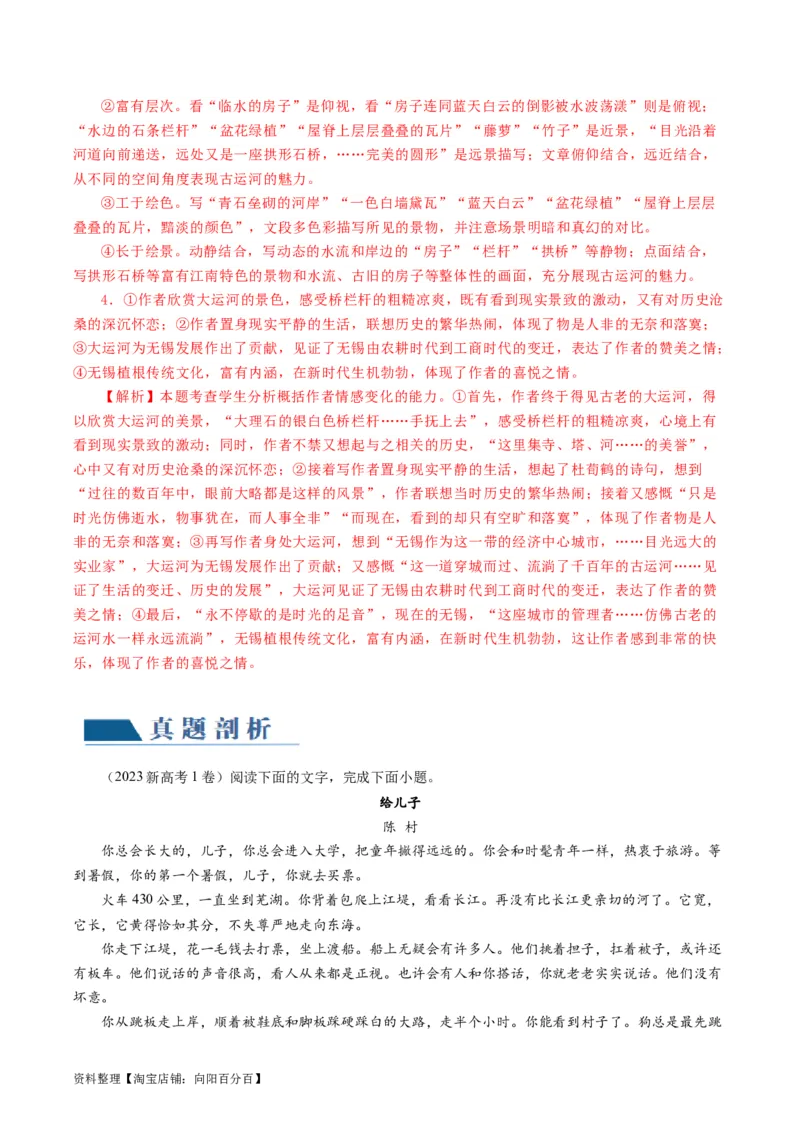 第03讲散文的表达技巧（讲义）（解析版）_01高考语文_新高考复习资料_2024年新高考资料_一轮复习资料_高考语文一轮复习讲练测（课件+讲义+练习）（新高考）_第一部分现代文阅读