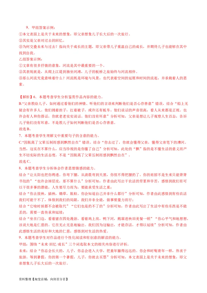 第03讲散文的表达技巧（讲义）（解析版）_01高考语文_新高考复习资料_2024年新高考资料_一轮复习资料_高考语文一轮复习讲练测（课件+讲义+练习）（新高考）_第一部分现代文阅读