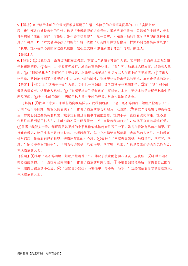 第03讲散文的表达技巧（讲义）（解析版）_01高考语文_新高考复习资料_2024年新高考资料_一轮复习资料_高考语文一轮复习讲练测（课件+讲义+练习）（新高考）_第一部分现代文阅读