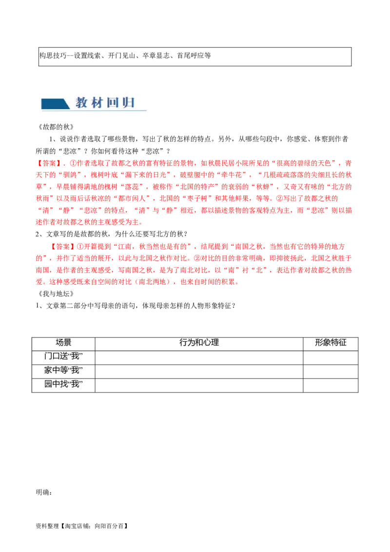 第03讲散文的表达技巧（讲义）（解析版）_01高考语文_新高考复习资料_2024年新高考资料_一轮复习资料_高考语文一轮复习讲练测（课件+讲义+练习）（新高考）_第一部分现代文阅读