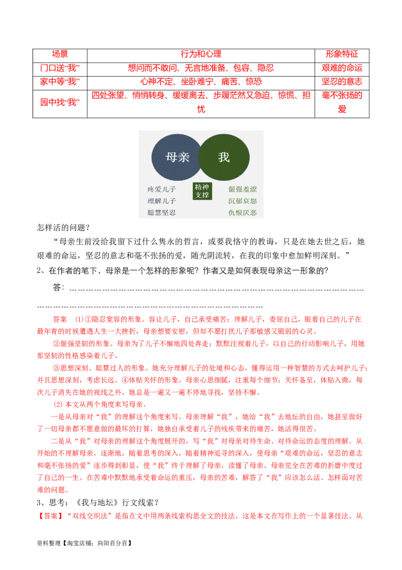 第03讲散文的表达技巧（讲义）（解析版）_01高考语文_新高考复习资料_2024年新高考资料_一轮复习资料_高考语文一轮复习讲练测（课件+讲义+练习）（新高考）_第一部分现代文阅读