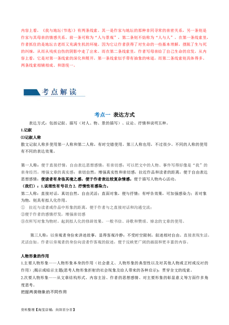第03讲散文的表达技巧（讲义）（解析版）_01高考语文_新高考复习资料_2024年新高考资料_一轮复习资料_高考语文一轮复习讲练测（课件+讲义+练习）（新高考）_第一部分现代文阅读