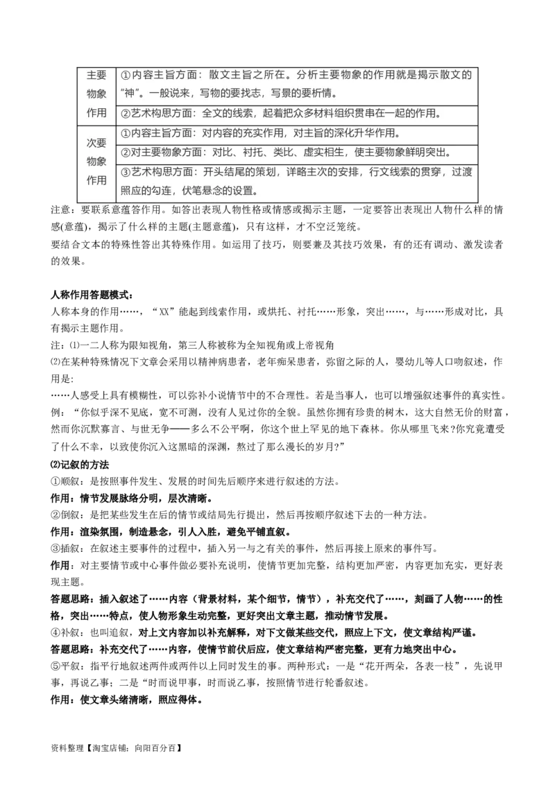 第03讲散文的表达技巧（讲义）（解析版）_01高考语文_新高考复习资料_2024年新高考资料_一轮复习资料_高考语文一轮复习讲练测（课件+讲义+练习）（新高考）_第一部分现代文阅读