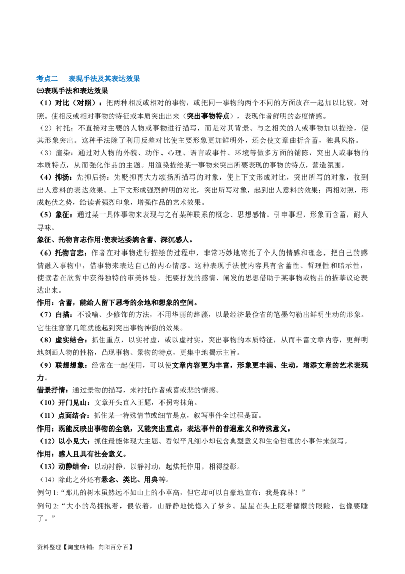 第03讲散文的表达技巧（讲义）（解析版）_01高考语文_新高考复习资料_2024年新高考资料_一轮复习资料_高考语文一轮复习讲练测（课件+讲义+练习）（新高考）_第一部分现代文阅读
