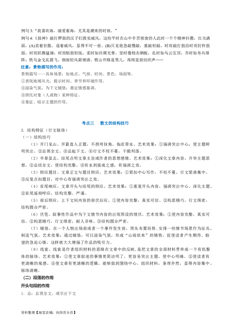 第03讲散文的表达技巧（讲义）（解析版）_01高考语文_新高考复习资料_2024年新高考资料_一轮复习资料_高考语文一轮复习讲练测（课件+讲义+练习）（新高考）_第一部分现代文阅读