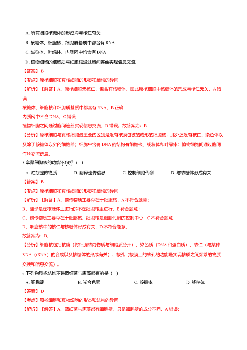 第一章章末测试-高一生物课后培优练（人教版2019必修1）（解析版）_高中九科知识点归纳。_人教版高中Word电子版试卷练习试题知识点全科_高中生物试卷习题_生物必修_必修1