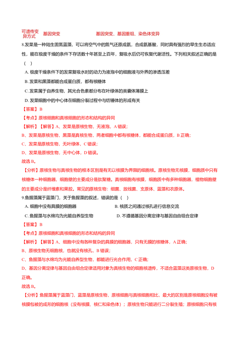 第一章章末测试-高一生物课后培优练（人教版2019必修1）（解析版）_高中九科知识点归纳。_人教版高中Word电子版试卷练习试题知识点全科_高中生物试卷习题_生物必修_必修1