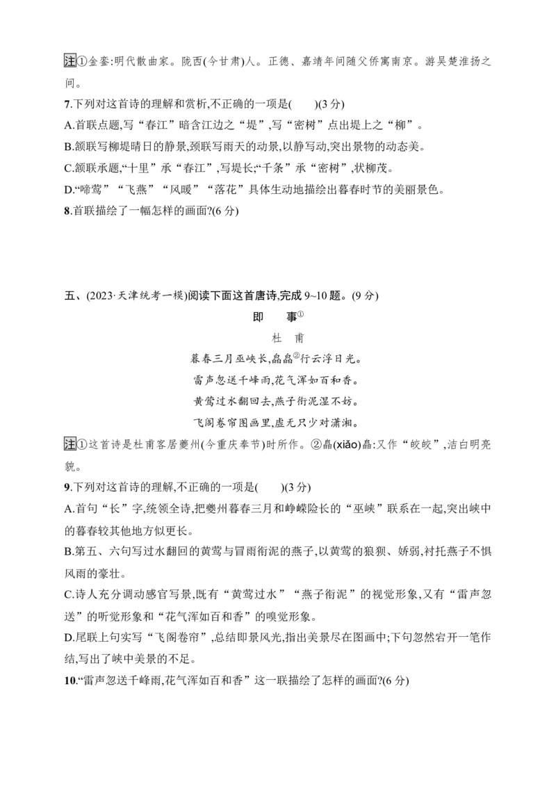 练案57　赏析意象和意境（含解析）_01高考语文_52025年新高考资料_一轮复习_2025高考语文一轮（知识点细分）基础练习卷（完结）