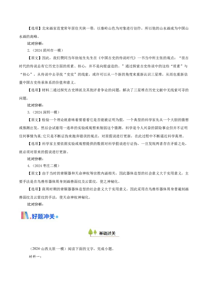 考点02理解与推断-备战2025年高考语文一轮复习考点帮（新高考通用）（原卷版）_01高考语文_5.22025年新高考资料_备战2025年高考语文一轮复习考点帮（新高考通用）