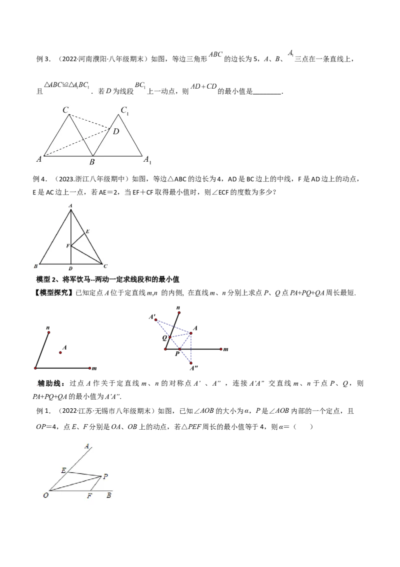 专题12将军饮马模型（学生版）_初中数学_八年级数学上册（人教版）_常见几何模型全归纳-V13_2024版