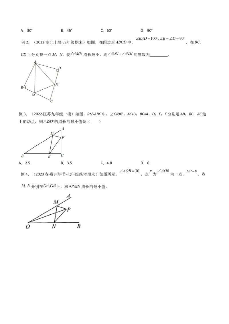 专题12将军饮马模型（学生版）_初中数学_八年级数学上册（人教版）_常见几何模型全归纳-V13_2024版